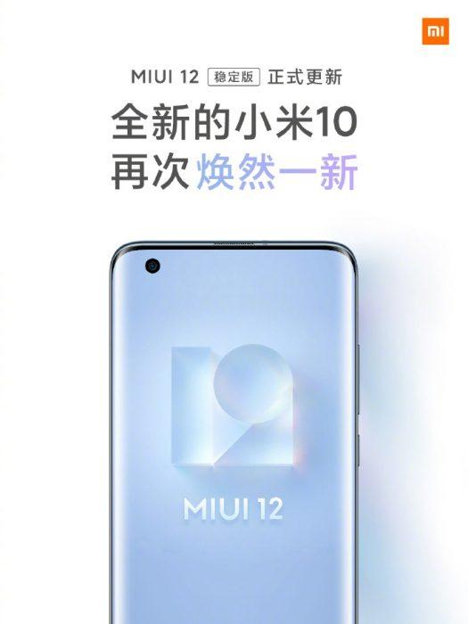 Xiaomi MIUI 12 представлено офіційно