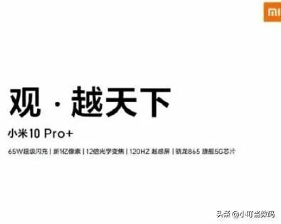Xiaomi готує до релізу Mi 10 Pro+