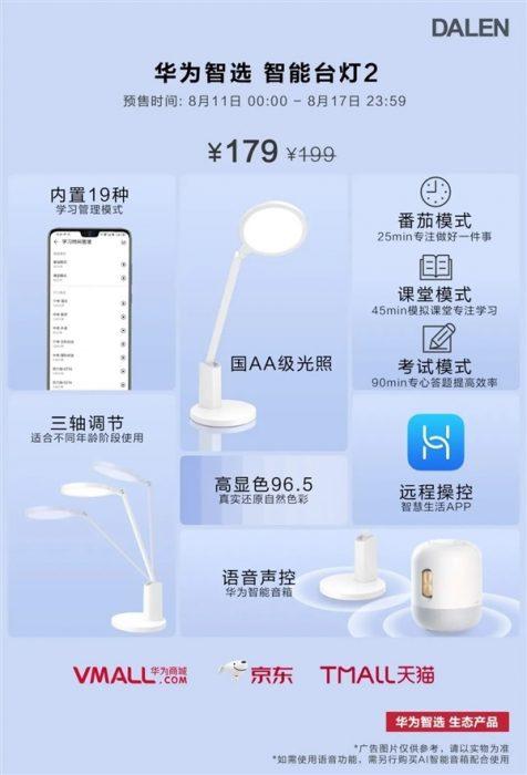 Huawei випустила Smart Table Lamp 2