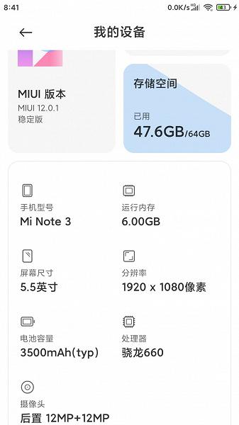 Старенький Xiaomi Mi Note 3 отримав довгоочікуване оновлення