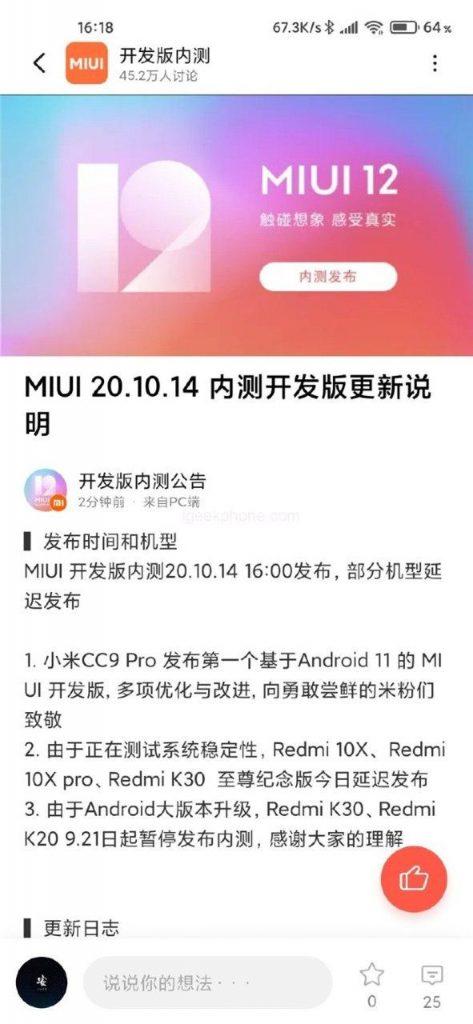 MIUI 12 з Android 11 приходить до Xiaomi Mi CC9 Pro