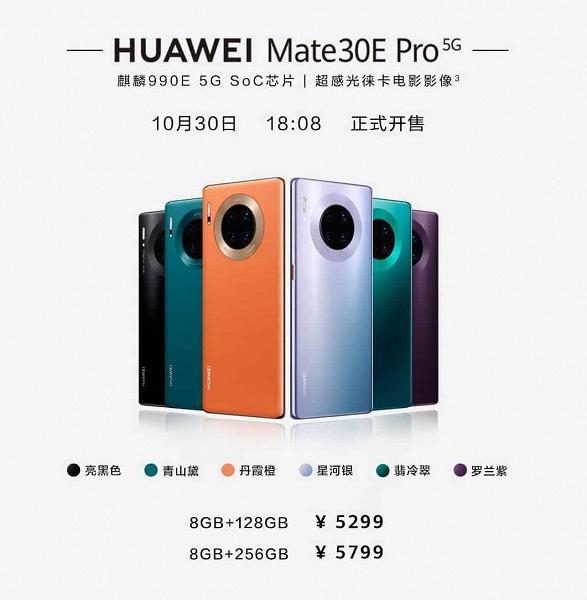 Ціна смартфона Huawei Mate 30E Pro вражає