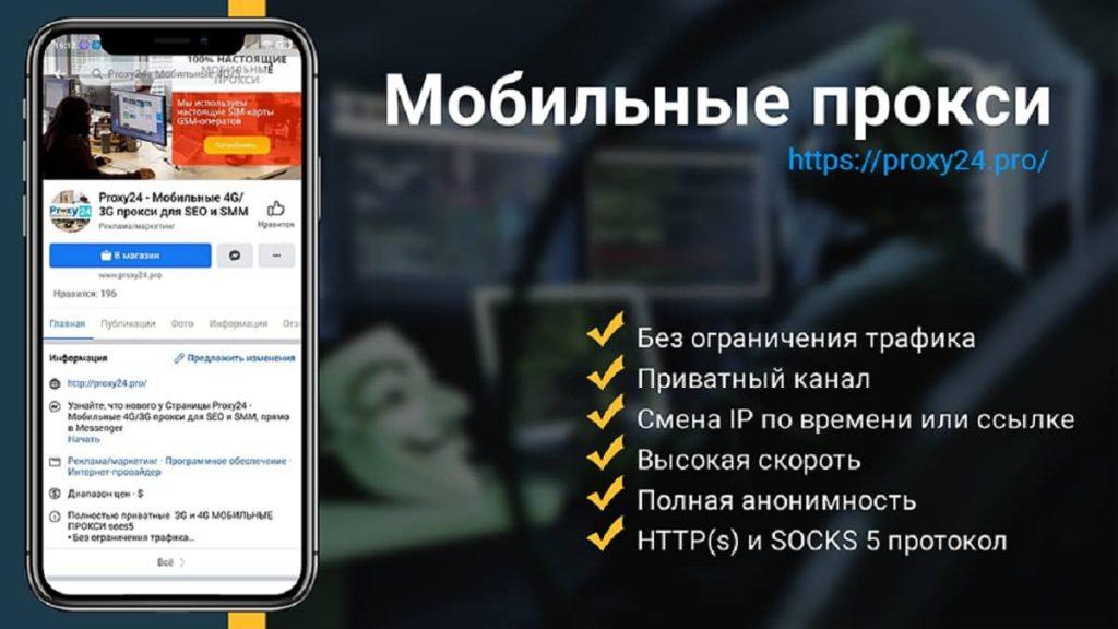 Мобильные прокси Proxy24