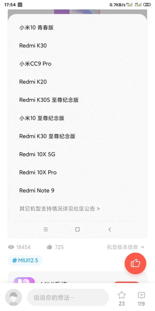 Офіційний список смартфонів Xiaomi, які відповідають вимогам MIUI 12.5