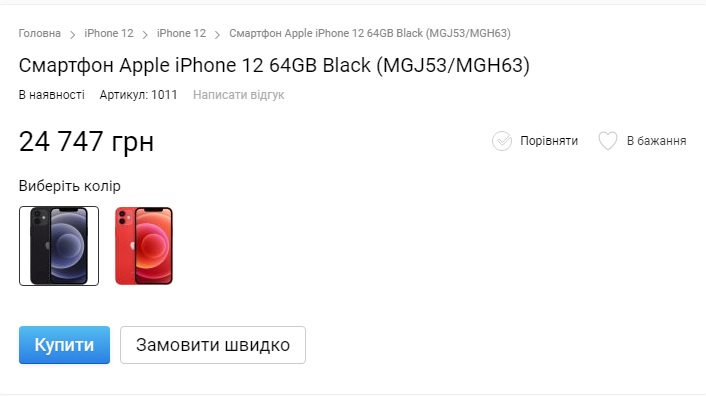 В Україні обвалилися ціни на смартфон Apple iPhone 12