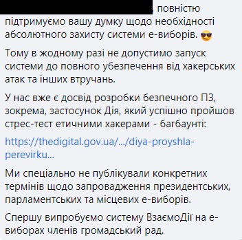 Українці в захваті від ідеї проведення виборів в цифровому форматі