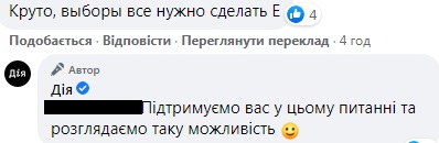 Українці в захваті від ідеї проведення виборів в цифровому форматі