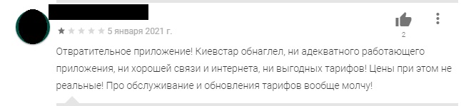 Фірмовий додаток Київстар не задовольняє потреби користувачів