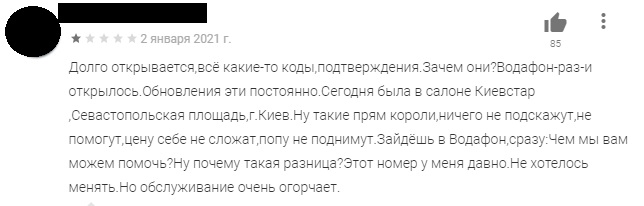 Фірмовий додаток Київстар не задовольняє потреби користувачів