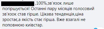 Компанію Київстар критикують за якість 4G зв’язку