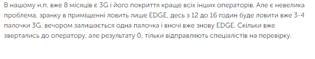 Компанію Київстар критикують за якість 4G зв’язку
