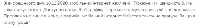 Компанію Київстар критикують за якість 4G зв’язку