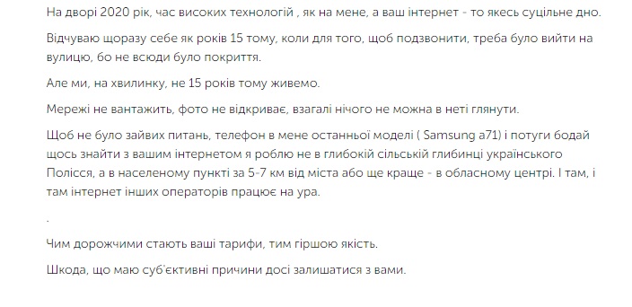 Компанію Київстар критикують за якість 4G зв’язку