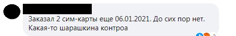 Новий український мобільний оператор страждає від критики