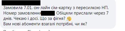 Новий український мобільний оператор страждає від критики