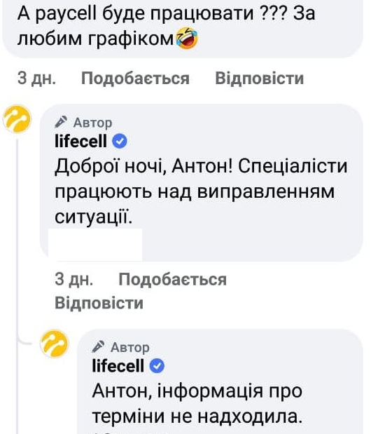 Проблеми із платіжним сервісом Paycell від Lifecell продовжуються