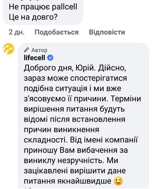 Проблеми із платіжним сервісом Paycell від Lifecell продовжуються