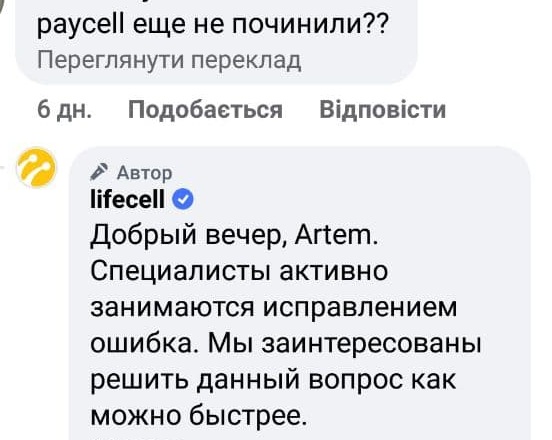 Проблеми із платіжним сервісом Paycell від Lifecell продовжуються