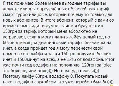 Постійні користувачі Vodafone незадоволені тарифними планами