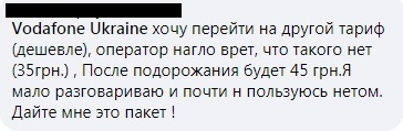 На компанію Vodafone обрушився шквал критики