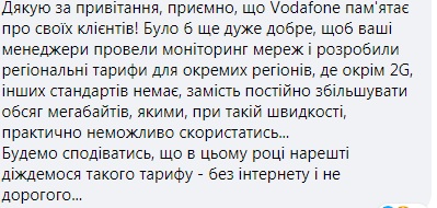 На компанію Vodafone обрушився шквал критики