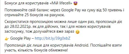 В Lifecell розповіли, як швидко отримати 25 грн на свій рахунок