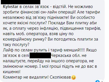 Компанія Київстар страждає від надмірної критики