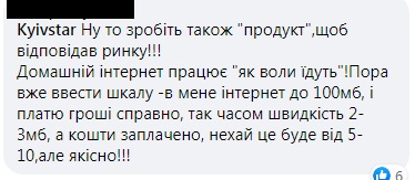 Компанія Київстар страждає від надмірної критики