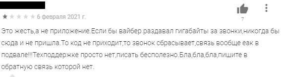 Відомо, чому месенджер від Lifecell не набирає популярності серед українців