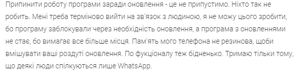 На месенджер WhatsApp обрушився шквал критики