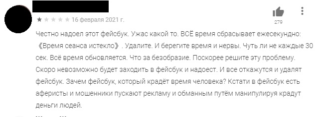 Українці не задоволені соцмережою Facebook