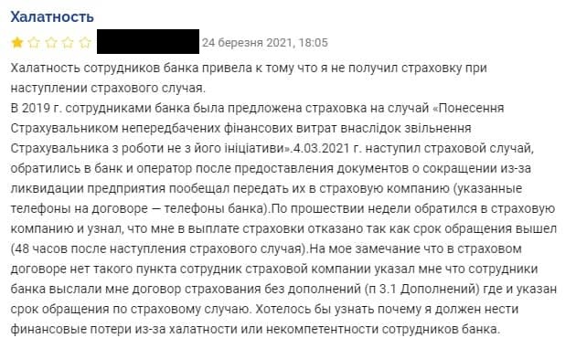 Халатність Monobank, або як клієнту відмовили в страховій виплаті через втрату роботи