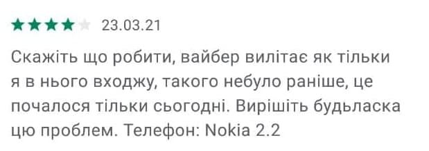 Українці масово скаржаться на збій в роботі месенджера Viber