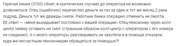 Українці скаржаться на проблеми із техпідтримкою одного із найпопулярніших банків України