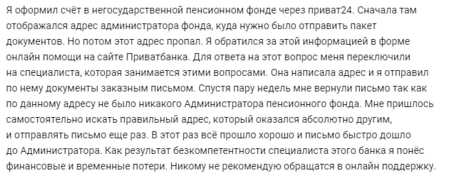 Українці скаржаться на проблеми із техпідтримкою одного із найпопулярніших банків України