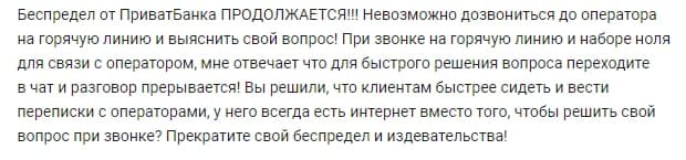 Українці скаржаться на проблеми із техпідтримкою одного із найпопулярніших банків України