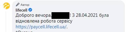 Популярний в Україні платіжний сервіс знову запрацював після тривалих технічних неполадок