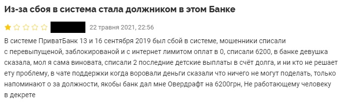 Через збій в роботі ПриватБанк, клієнт отримав “подарунок” у вигляді кредиту