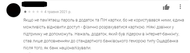 Чому українці масово скаржаться на мобільний банк Приват24?