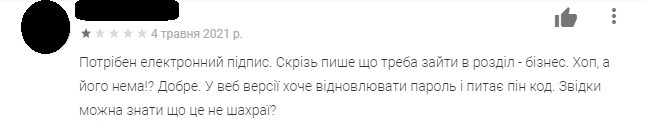 Чому українці масово скаржаться на мобільний банк Приват24?