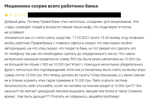 Шахраї від імені ПриватБанку виманюють кошти в пенсіонерів