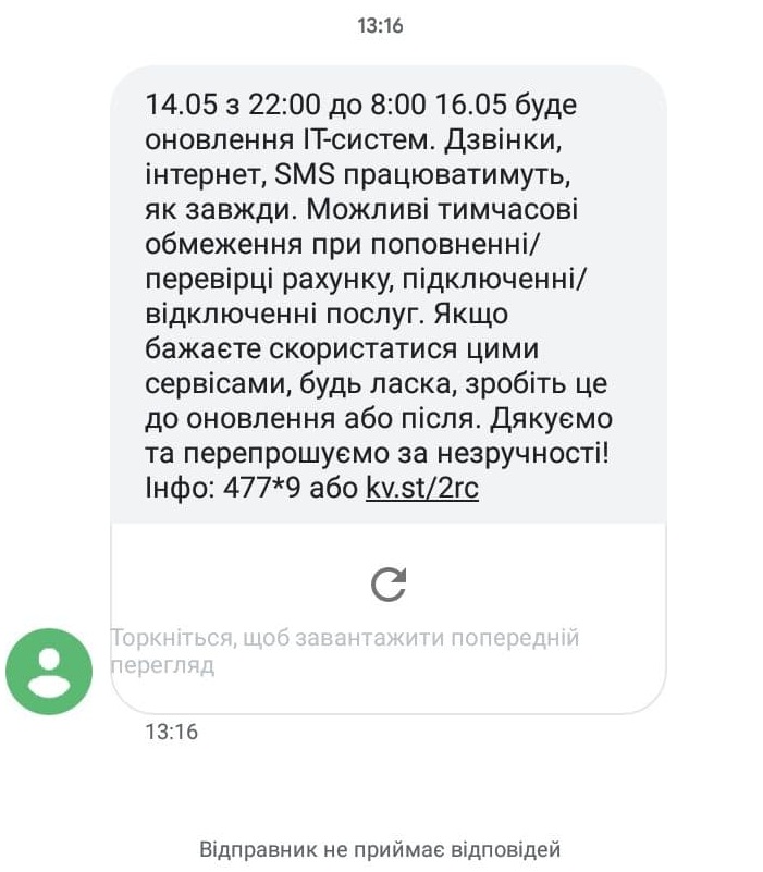 В Київстар попередили користувачів про можливі проблеми з деякими сервісами
