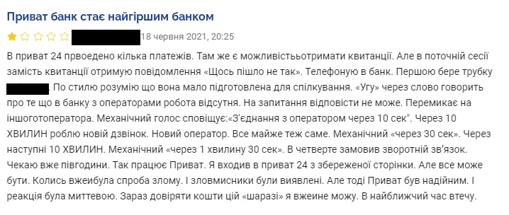 "ПриватБанк стає найгіршим банком", або як клієнт очікував на відповідь від техпідтримки