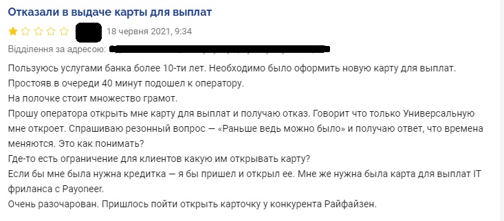 В ПриватБанк продовжують відмовляти в перевипуску банківських карт