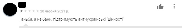 Українці незадоволені останніми діями з сторони ПриватБанку