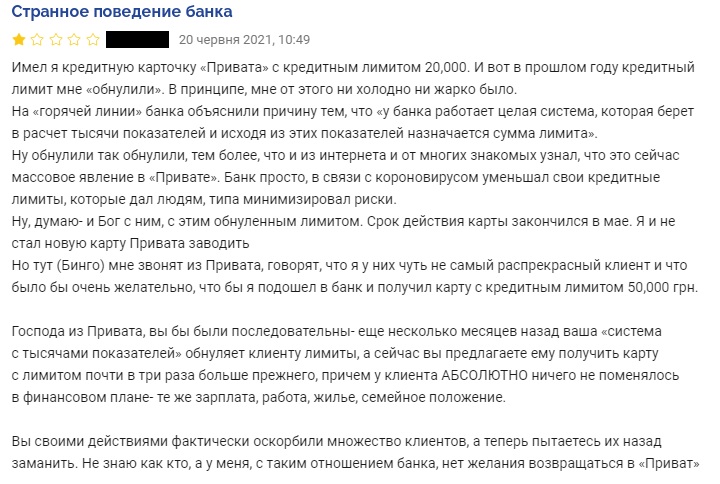 В українців викликає подив дивна поведінка ПриватБанку