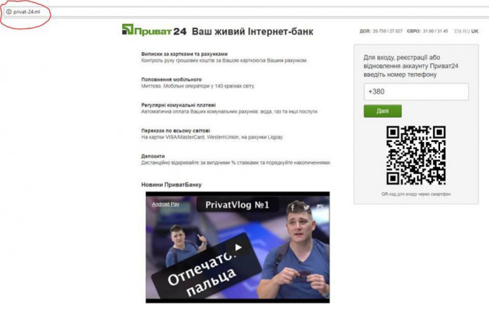 Українців масово обкрадають на сайті Приват24