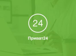 Українців масово обкрадають на сайті Приват24