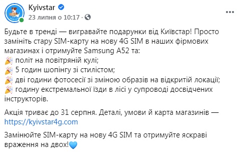 В Київстар безкоштовно замінять стару SIM-карту на нову 4G SIM