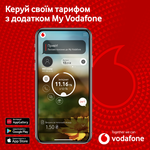 Названо простий спосіб зміни тарифного плану Vodafone